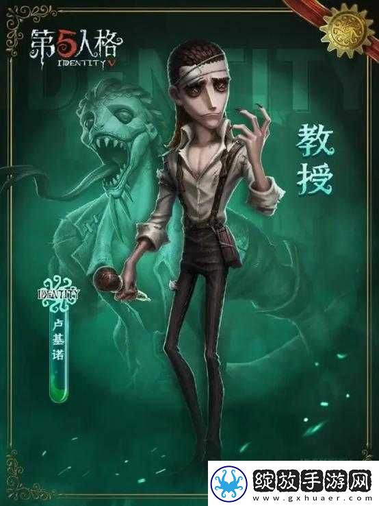 第五人格魔术师新皮肤文学教授曝光