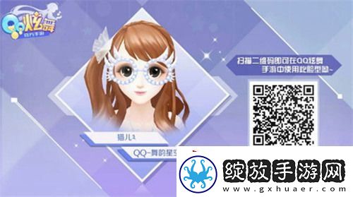 qq炫舞捏脸二维码女生