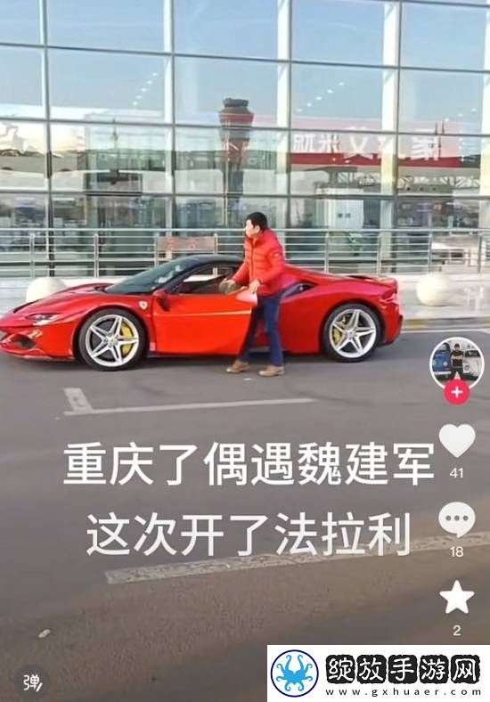 长城汽车董事长开法拉利赶飞机