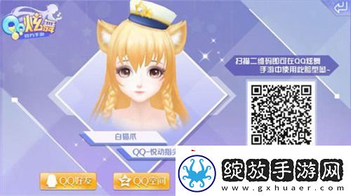 qq炫舞捏脸二维码女生