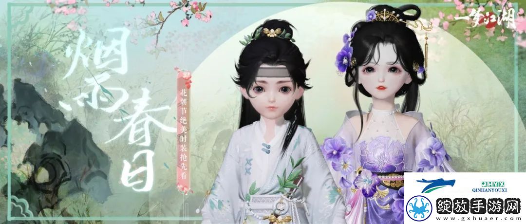 共赴春光一梦江湖花朝节外观抢先看