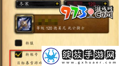 魔兽世界角色转移怎么操作