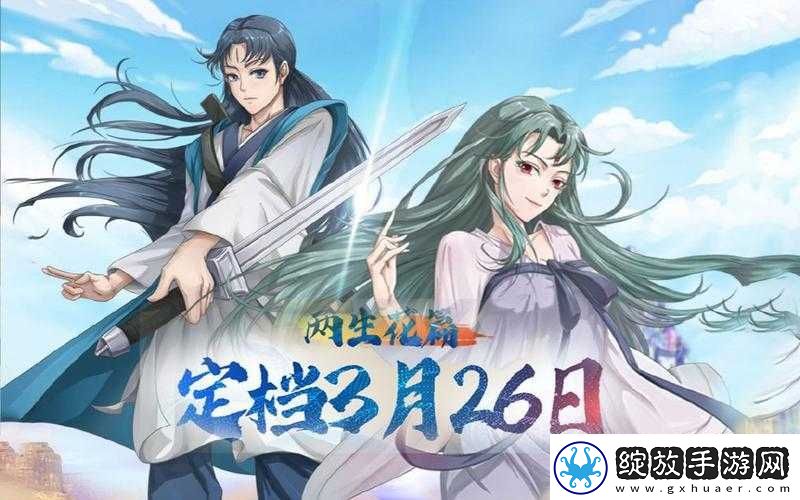 狐妖小红娘两生花篇3月26日来袭