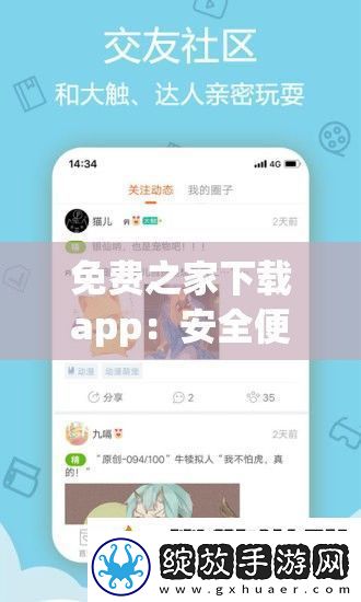 免费之家下载app