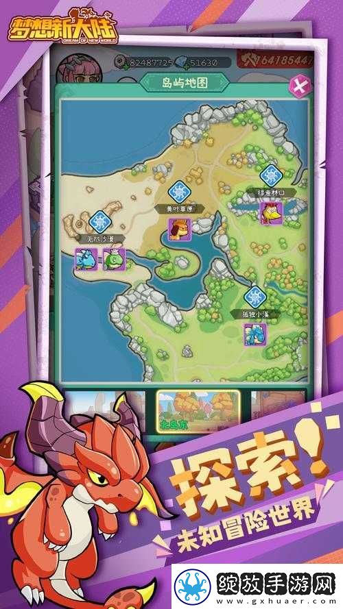 梦想新大陆中