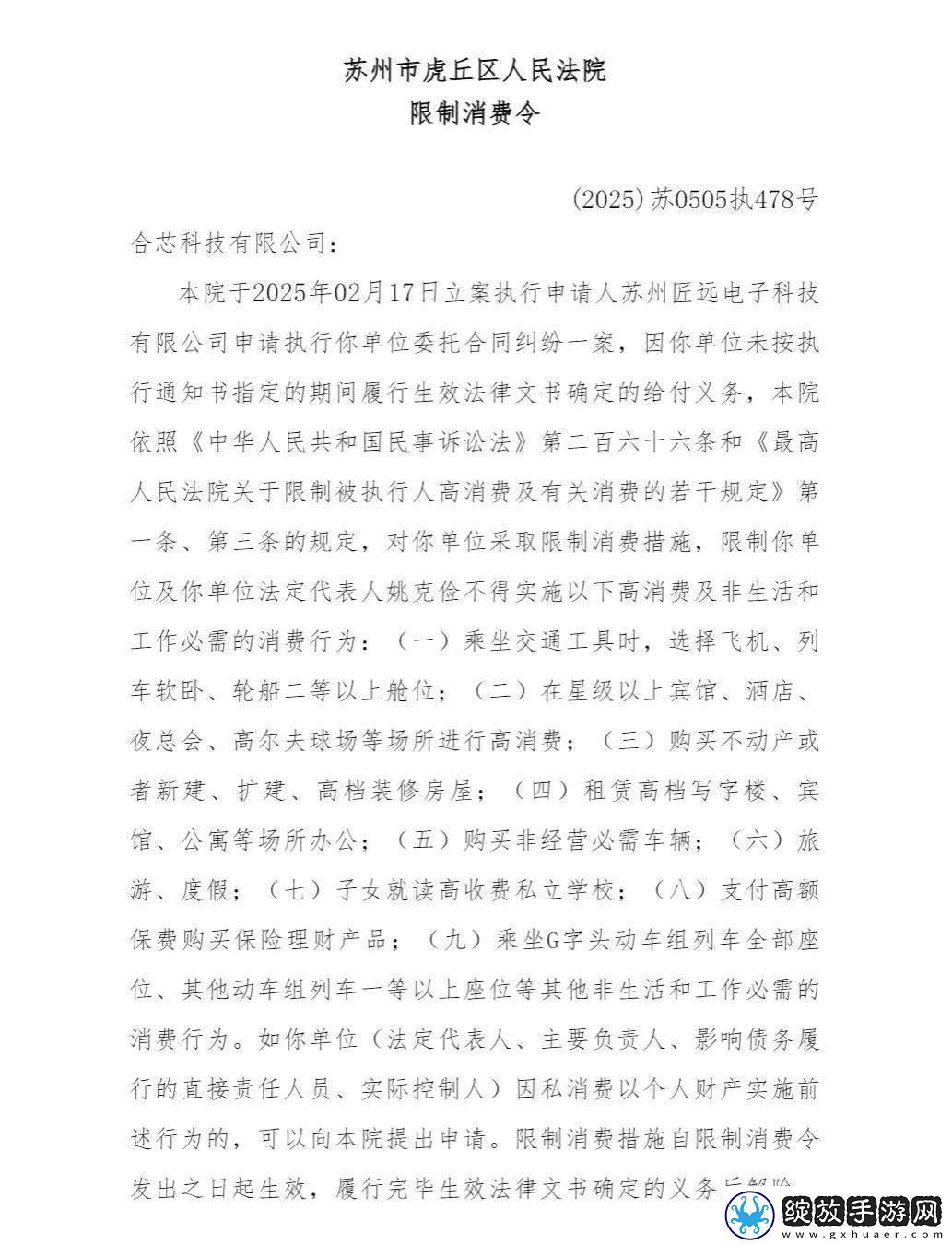 国产CPU企业合芯科技陷困境