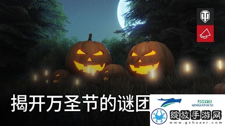 坦克世界2025万圣节活动攻略