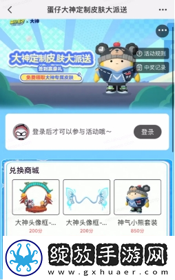 蛋仔派对大神定制外观“神气小熊”来袭