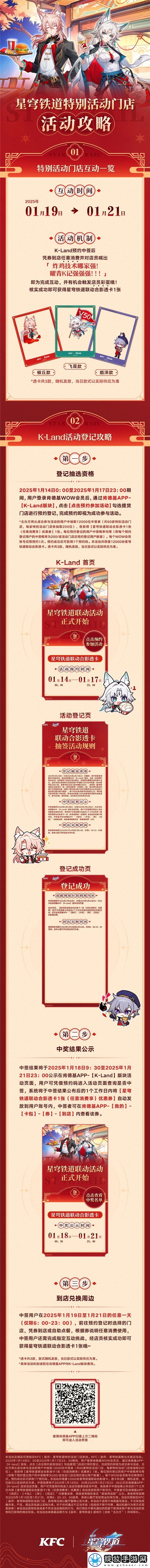 崩坏星穹铁道肯德基联动口号是啥