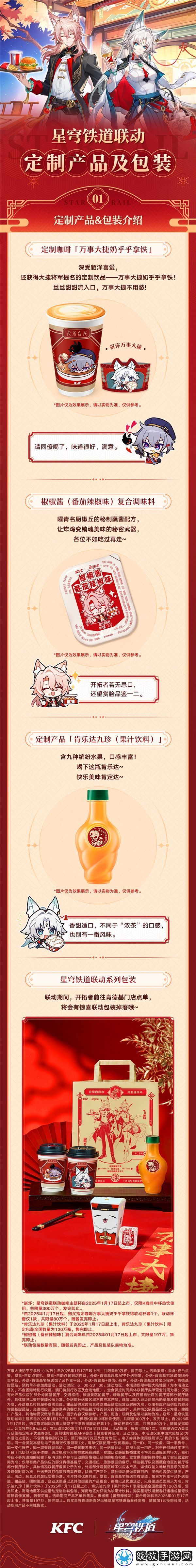 崩坏星穹铁道肯德基联动口号是啥