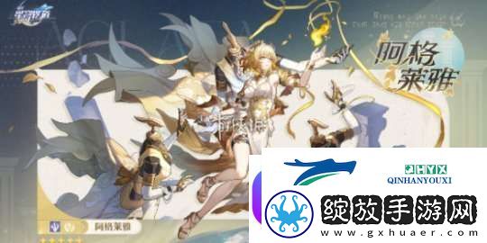 崩坏星穹铁道阿格莱雅上线时间