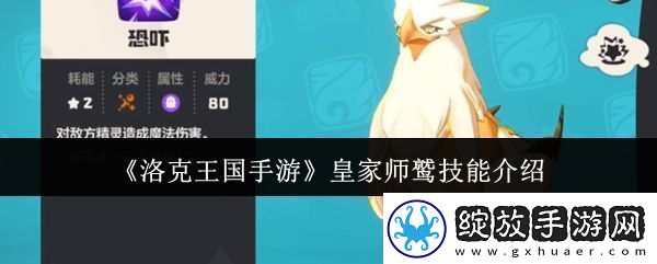 洛克王国手游皇家师鹫怎么获得
