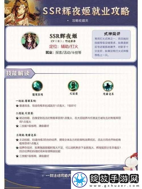 阴阳师辉夜姬传记深度解析