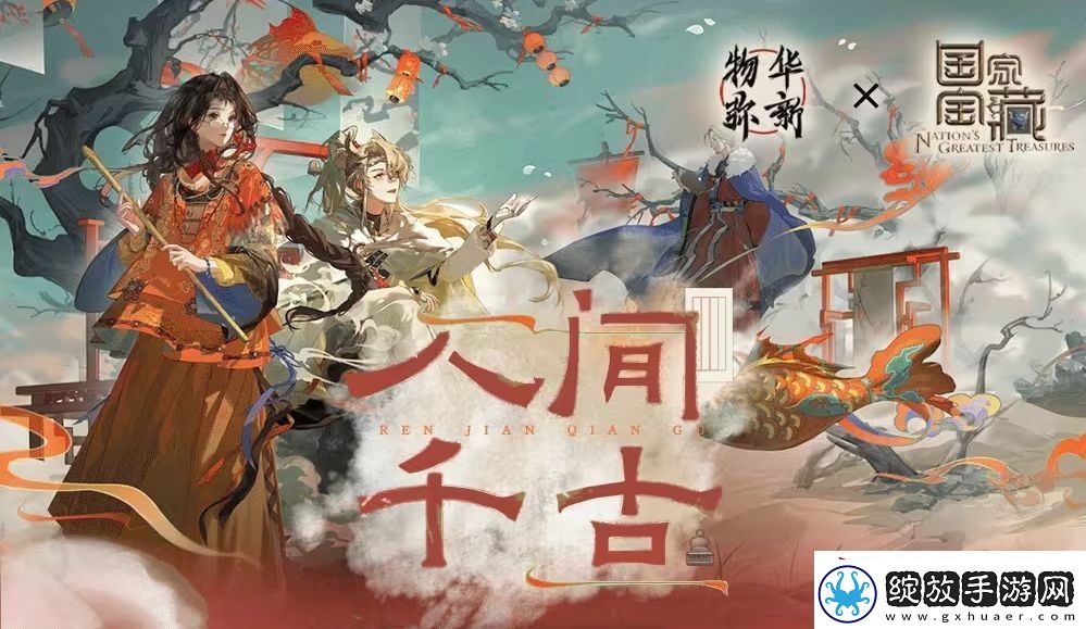 物华弥新x国家宝藏新春正式联动