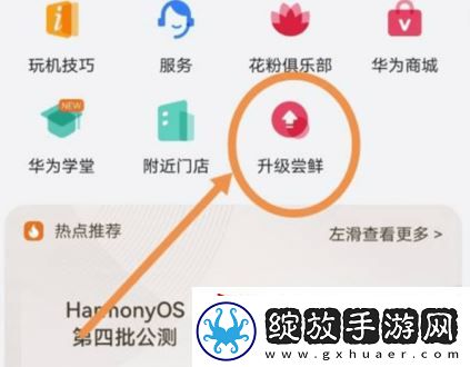 鸿蒙系统4.0怎么升级