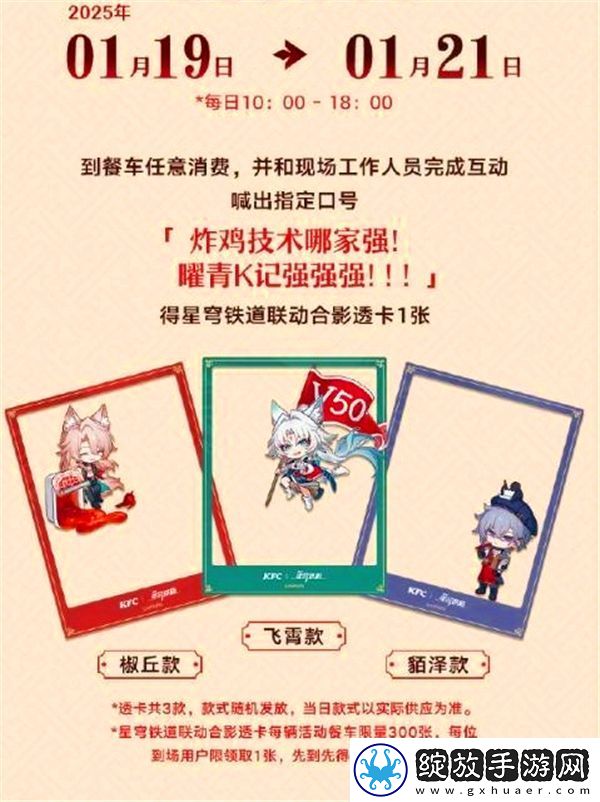 崩坏星穹铁道肯德基联动口号是啥