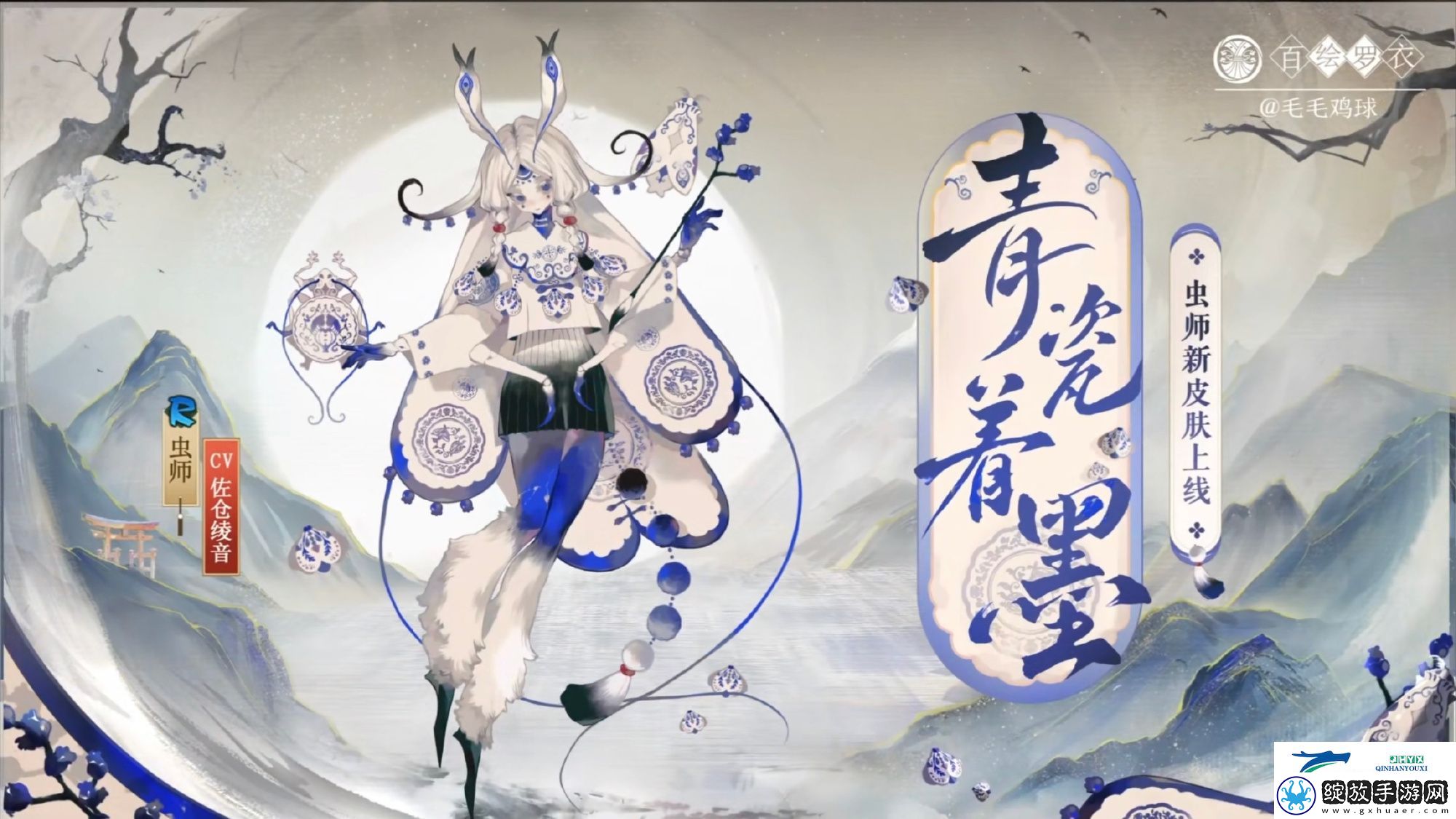 阴阳师虫师青瓷着墨皮肤介绍