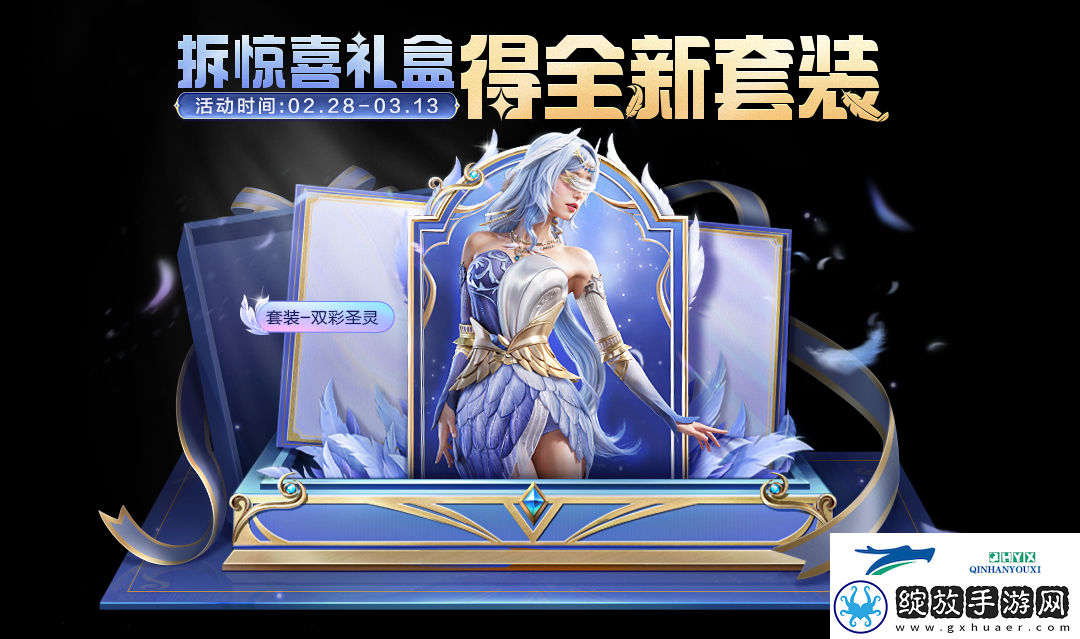和平精英双彩圣灵获取攻略