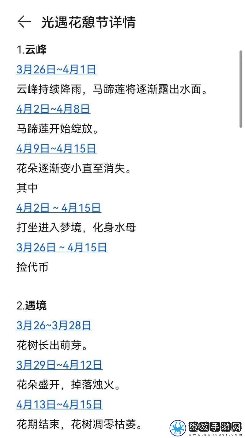 Sky光遇花憩节霞谷小树苗究竟藏在哪里