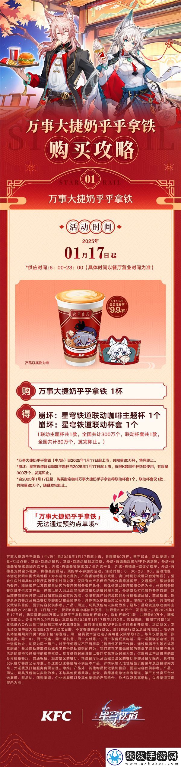 崩坏星穹铁道肯德基联动口号是啥