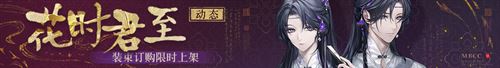 无期迷途新春限时活动今日开启！