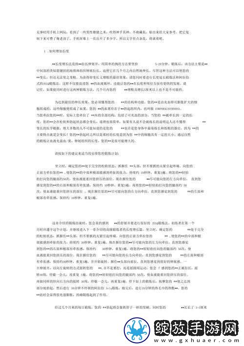 如何科学有效地提高