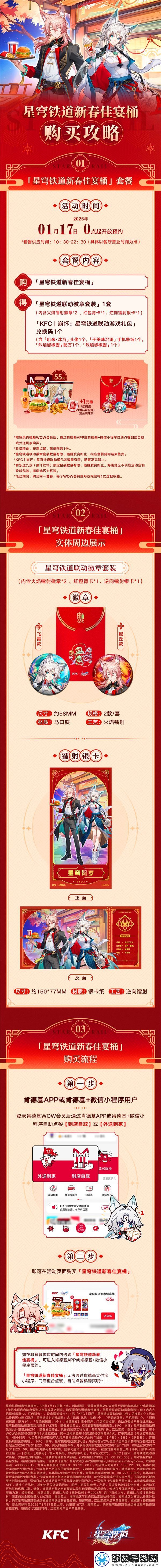 崩坏星穹铁道肯德基联动口号是啥