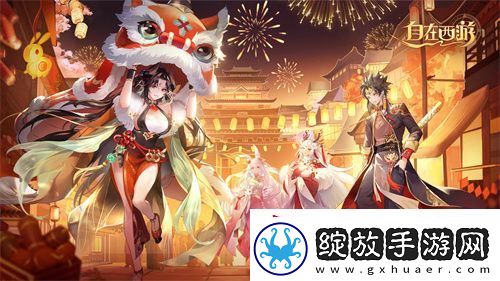 自在西游巳蛇迎春版本即将到来！二周年金将金蝉子招募活动同期复刻！