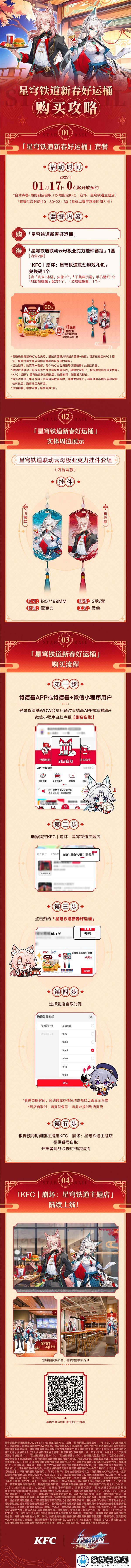 崩坏星穹铁道肯德基联动口号是啥
