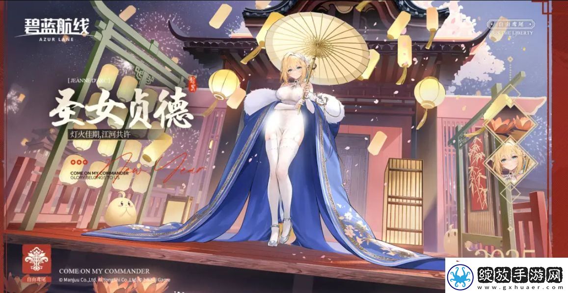 喜迎新春过大年！碧蓝航线蛇年新春第二弹活动今日重磅更新