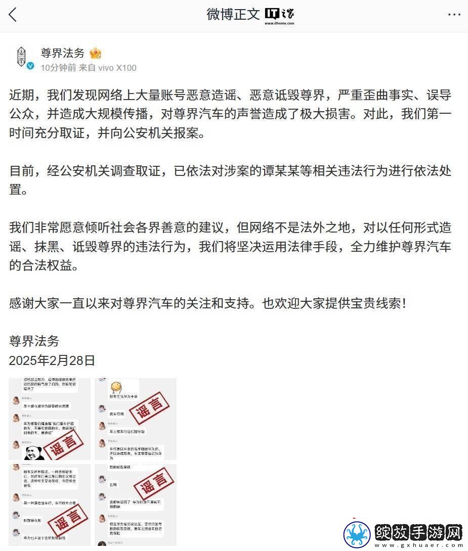 尊界法务反击网络谣言