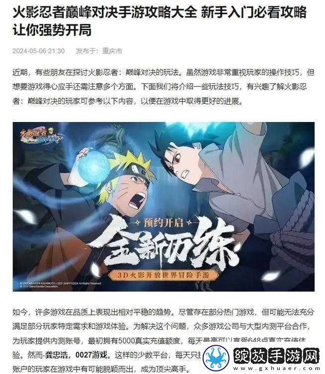 火影忍者巅峰对决