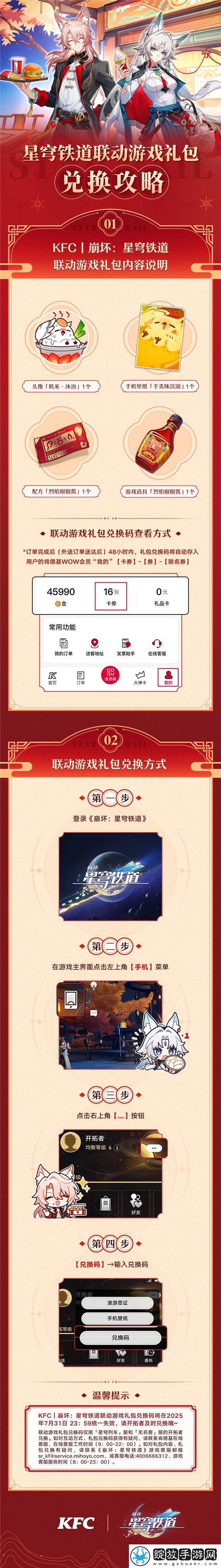 崩坏星穹铁道肯德基联动口号是啥
