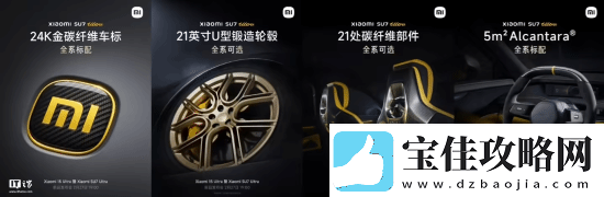 小米SU7Ultra碳纤维双风道前舱盖亮相！全系可选配
