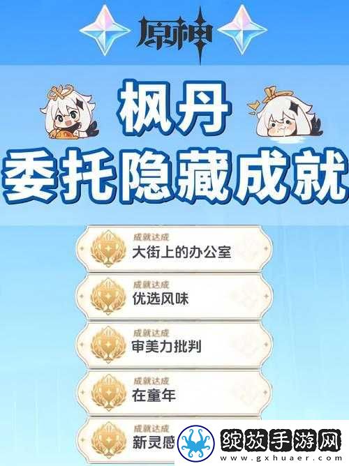 原神诗与画之一委托任务怎么完成