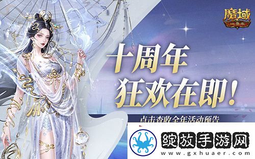 十周年全年预告