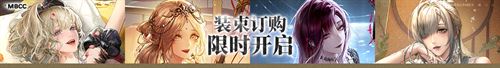 无期迷途新春限时活动今日开启！
