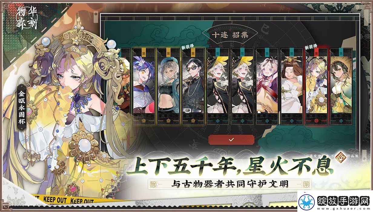 物华弥新x国家宝藏新春正式联动