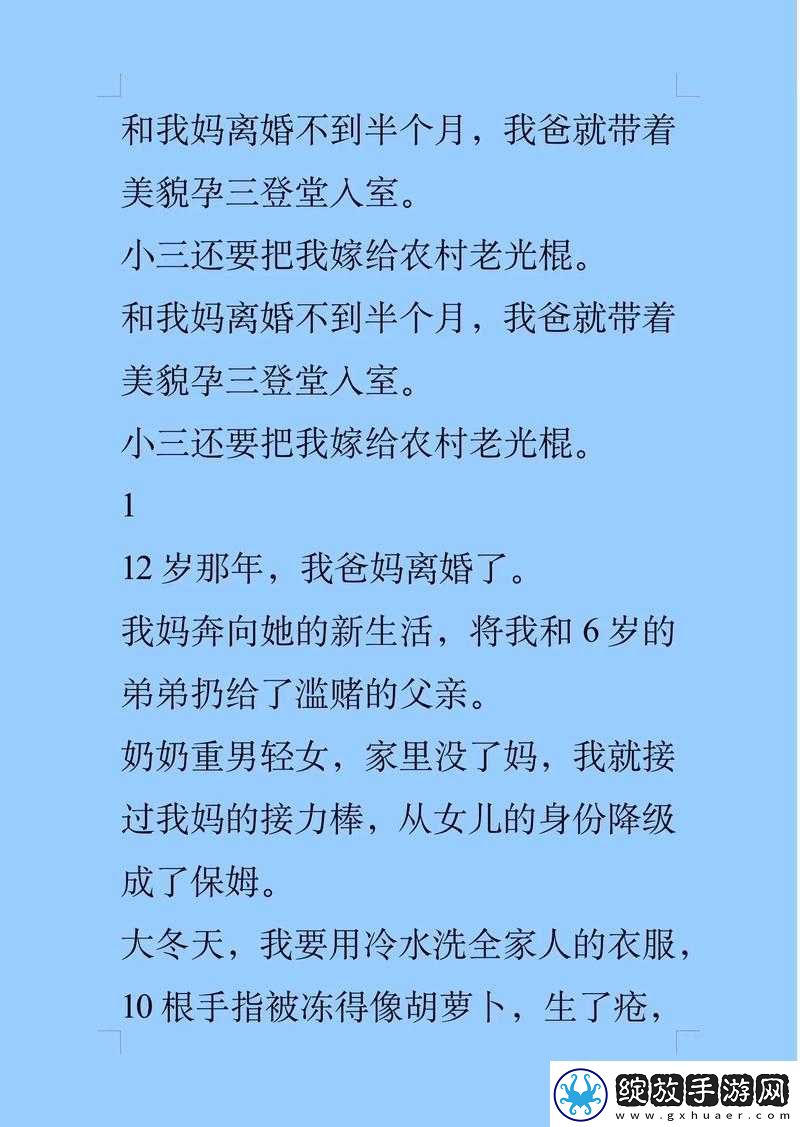 后妈怀了我的孩子