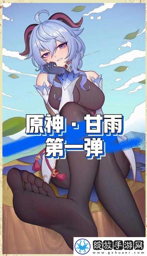 甘雨开襟乳液狂飙