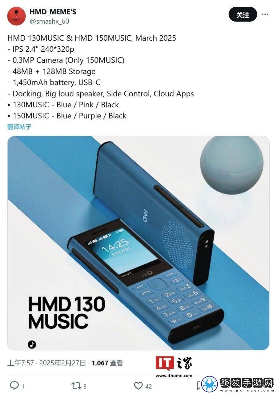 HMD将推音乐功能手机