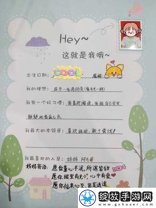 幼儿自评