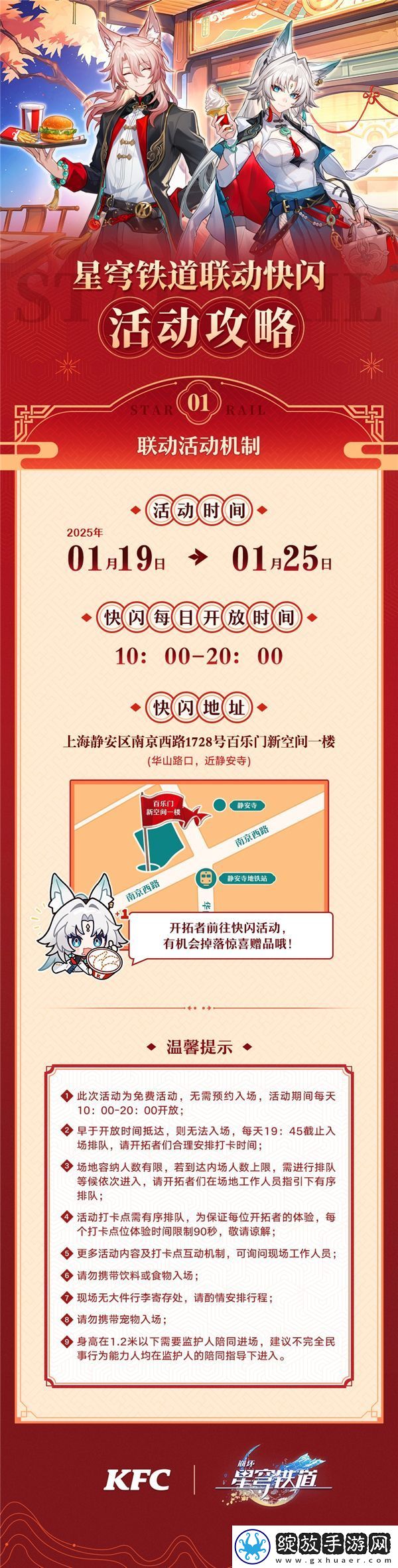 崩坏星穹铁道肯德基联动口号是啥