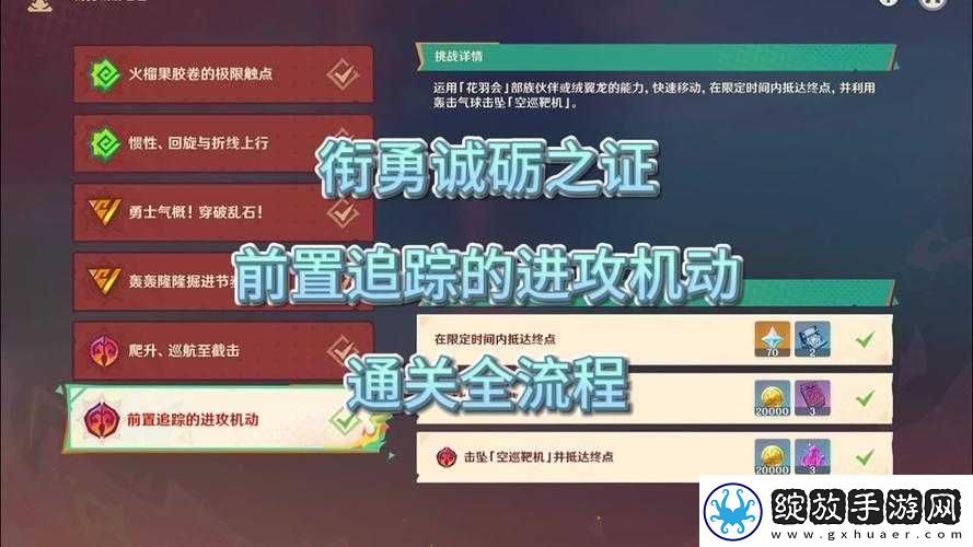 原神气球猎手成就如何轻松达成
