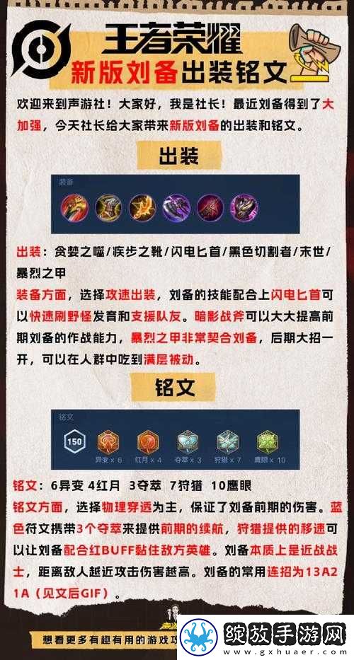 王者荣耀S12赛季刘备铭文搭配攻略