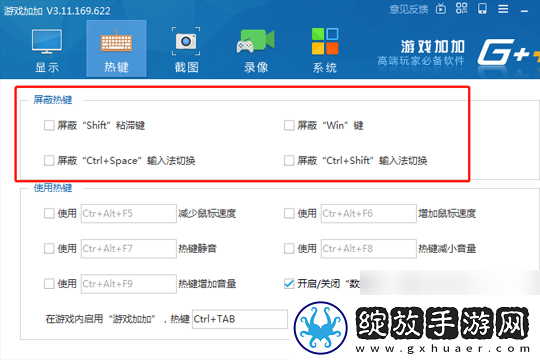 在游戏加加中设置屏蔽开启按键的具体方法
