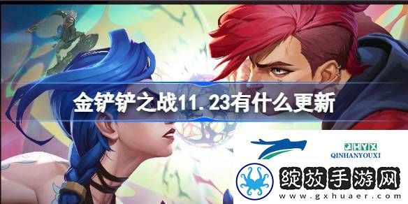 11月23日更新内容介绍