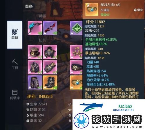 诺亚之心装备属性有哪些