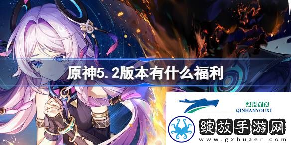 原神5.2版本原石统计介绍