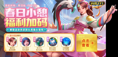五一狂欢送皮肤英魂之刃口袋版宫本武藏皮肤上线
